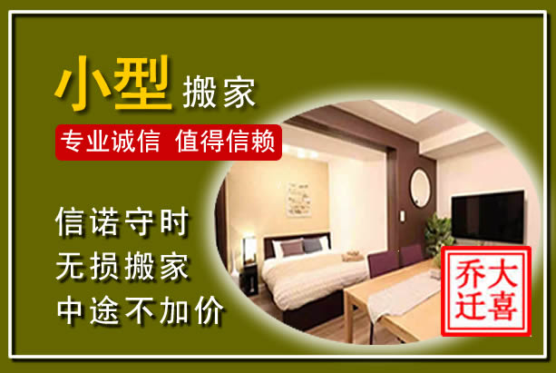 阳城小型搬家