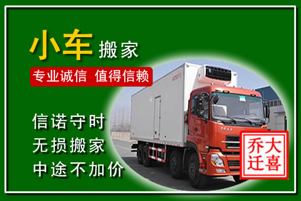 阳城物品搬运