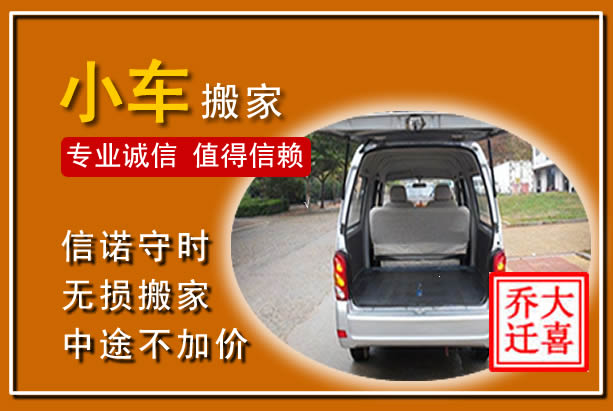 阳城个人搬家