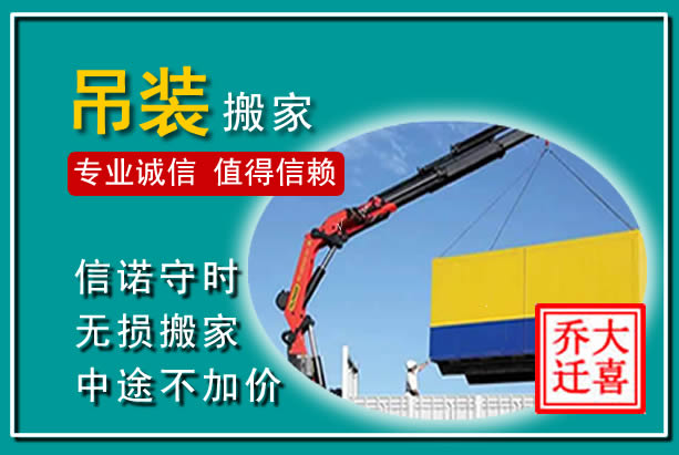 阳城吊装大件搬家