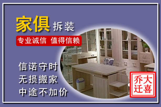 阳城家俱拆装搬运